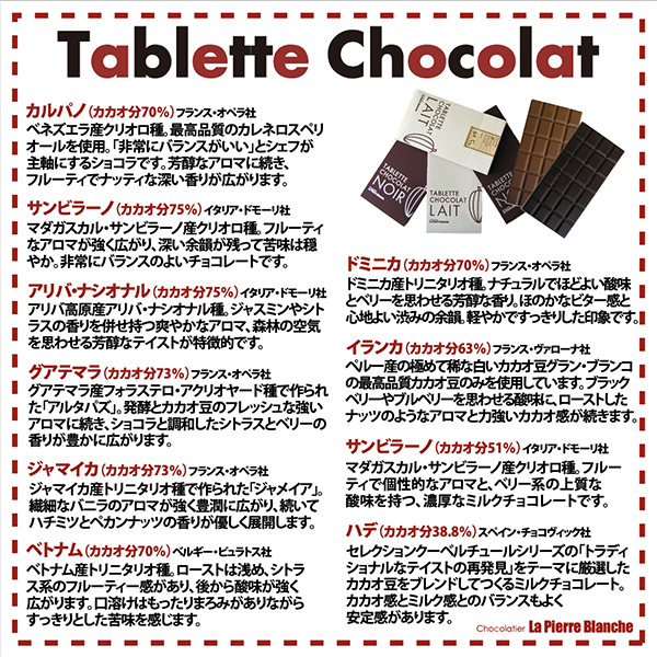 グアテマラ 73％〈ビター〉 - ショコラティエ ラ・ピエール