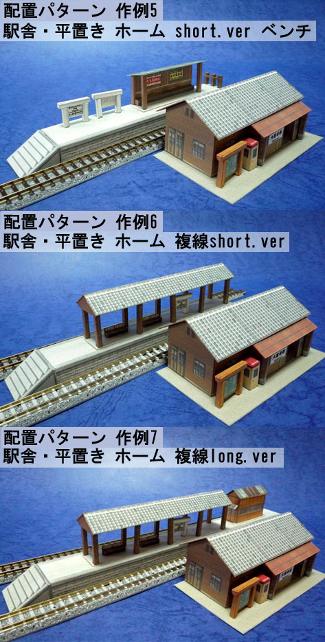 印刷版)昭和の建物「木造駅舎セット」（Ｎ_scale） | ペーパーストラクチャー