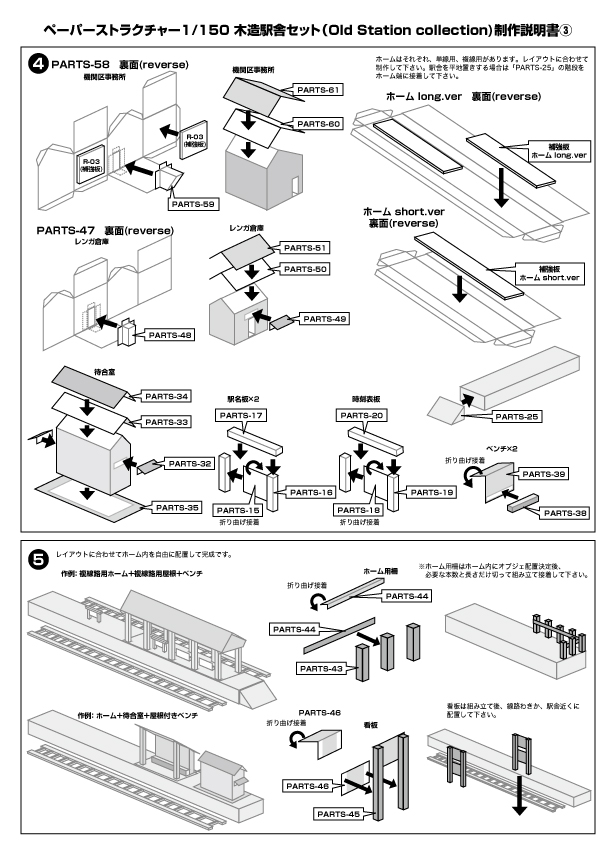 印刷版)昭和の建物「木造駅舎セット」（N_scale） | ペーパー