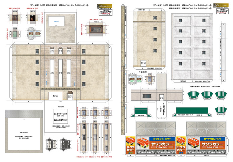 ペーパークラフトで作る昭和の建物＆道路 1 150展開図データ集（）