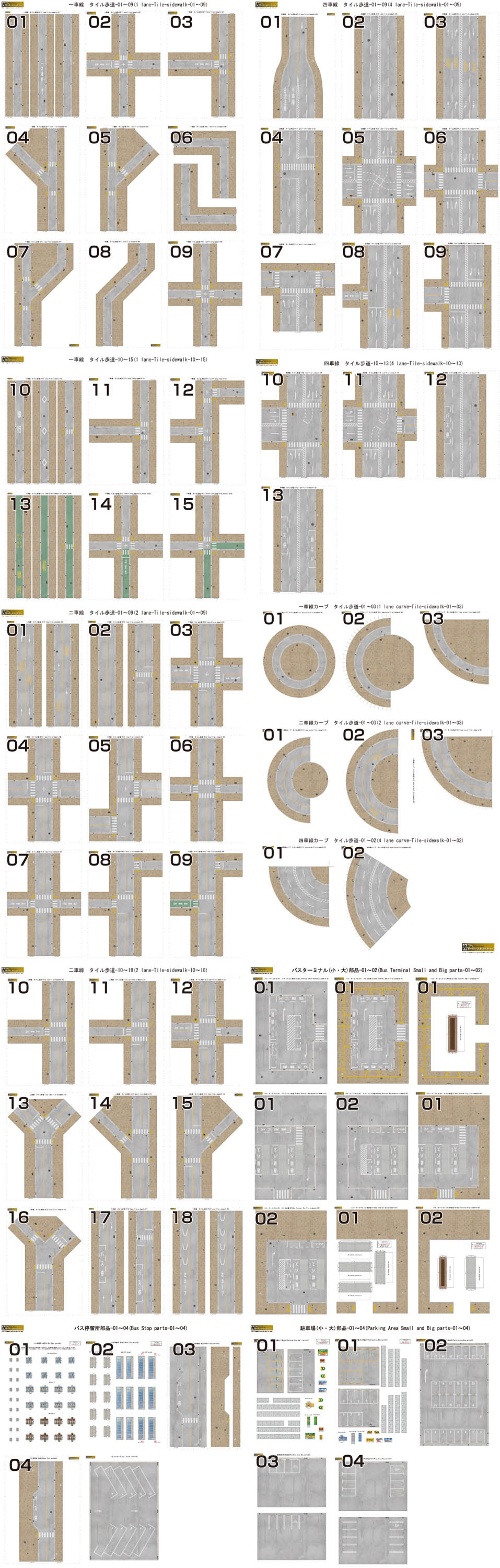ダウンロード版)：1/150 道路データ集 v2.0 | ペーパーストラクチャー ダウンロードショップ