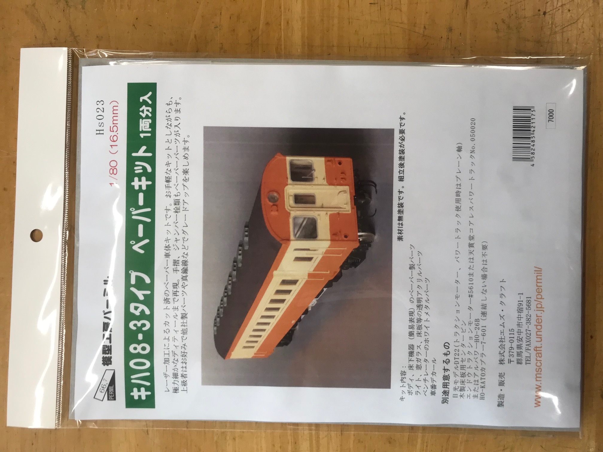 エンドウHOゲージ　キハ30 トラクションモーター付 エンドウHOゲージ キハ30 トラクションモーター付 2025年最新
