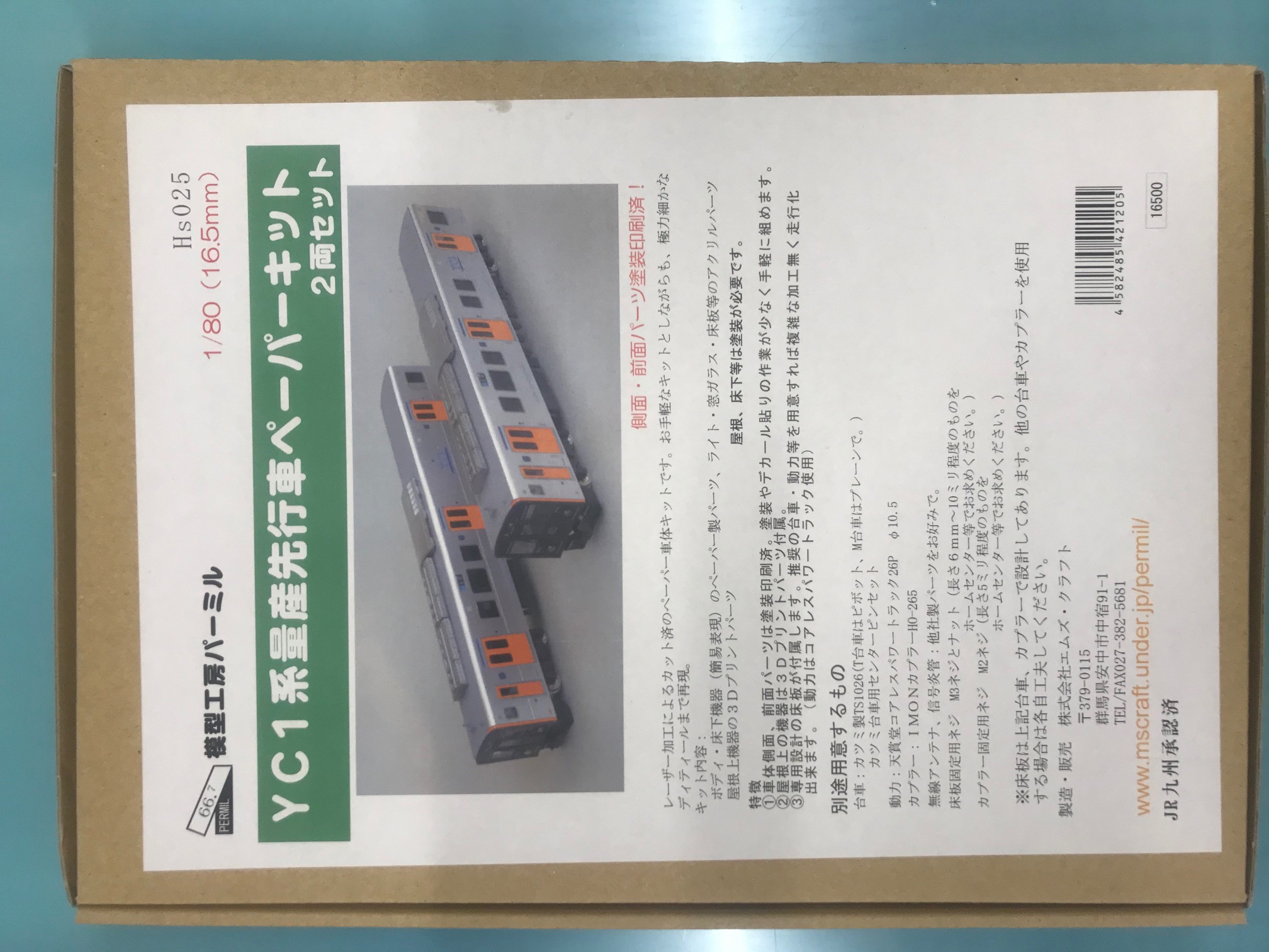 YC1系量産先行車ペーパーキット 1/80 | 模型工房パーミル