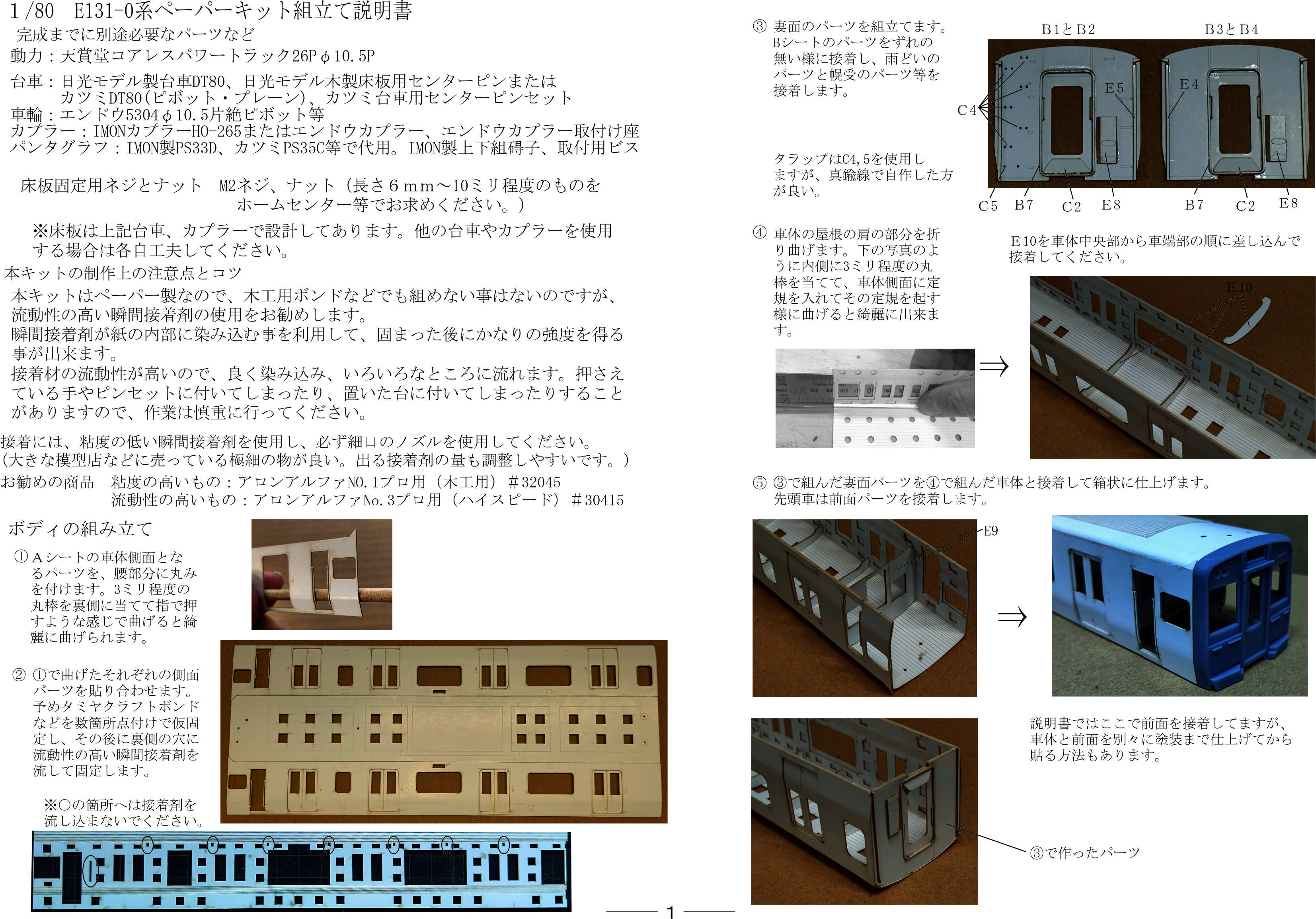 E131系0番台 房総地区 R08編成 2両セット
