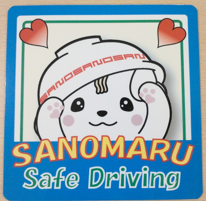 Safe Driving(安全運転)