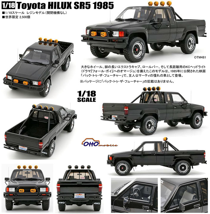 OTM481 トヨタ ハイラックス SR5 1985（ブラック） | ミニカーショップ