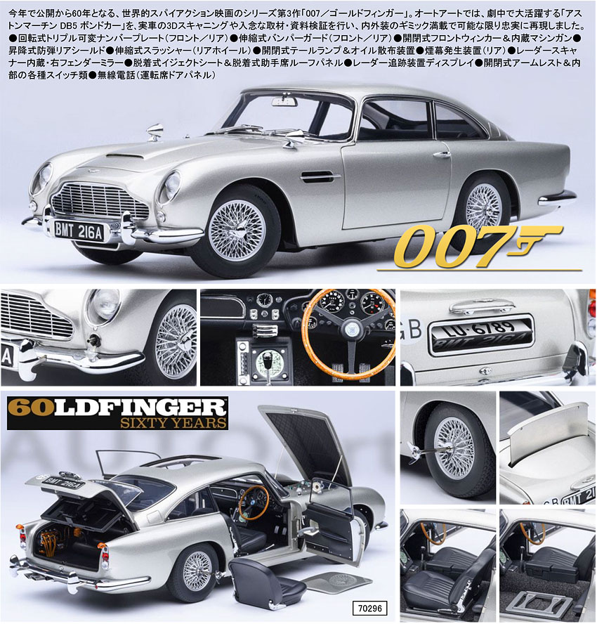 レア　1/43 アストンマーチン DB5 007 ゴールドフィンガー　ボンドカー アストンマーチン DB5 ボンドカー `007 ゴールドフィンガー