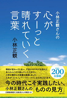 小林正観さん著書書籍20冊セット 小林正観さんの心がすーっと晴れていく言葉 | SKPうたし