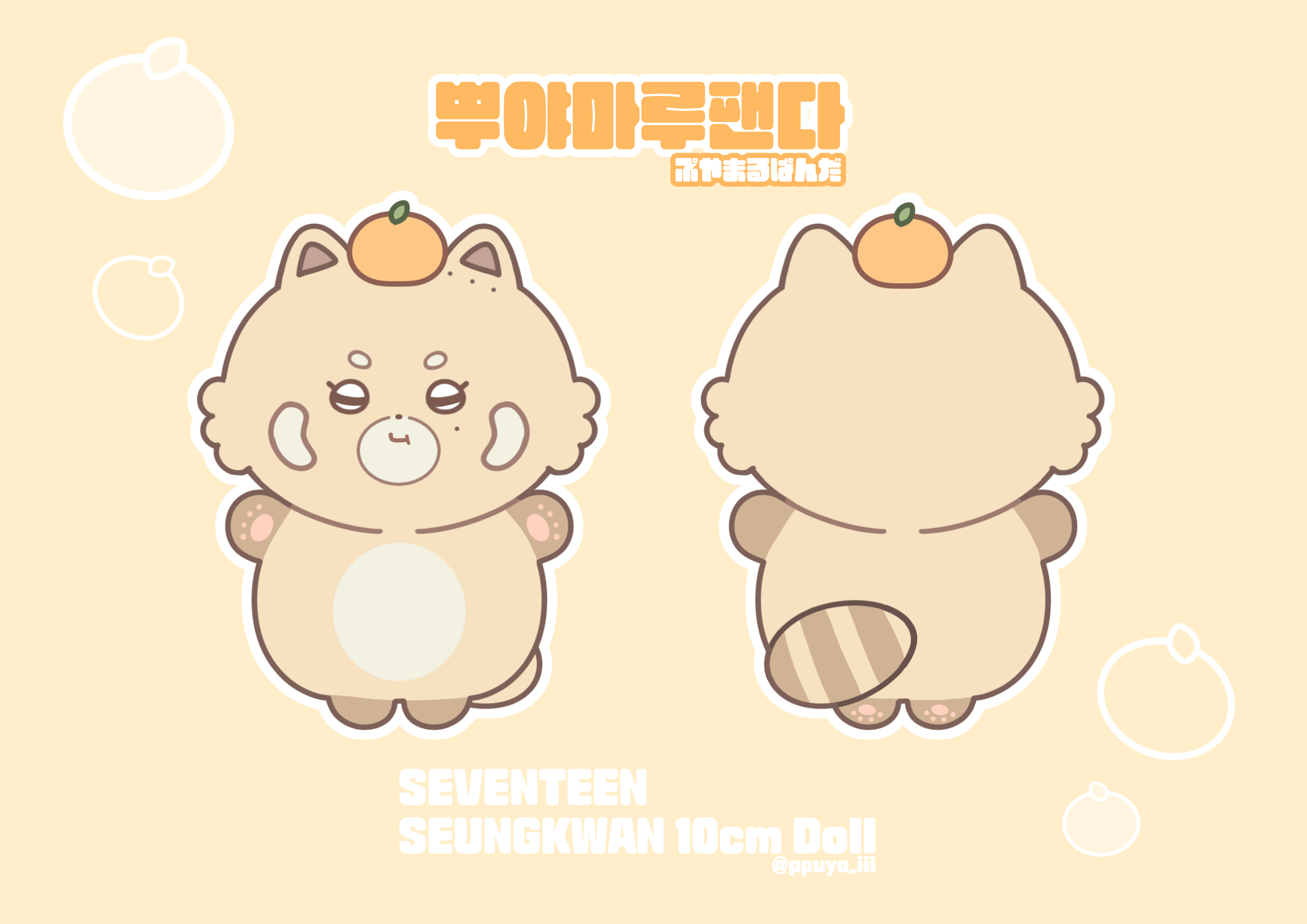SEVENTEEN スングァン 10cm Doll ぷやまるぱんだ - ppuyaiii