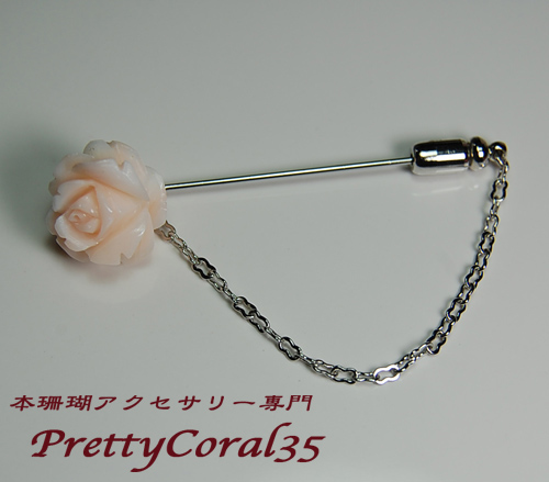 ピンクサンゴ バラのピンブローチ PB101 | 本珊瑚アクセサリー専門店 Pretty Coral35 プリティーコーラルサンゴ＜1号店＞