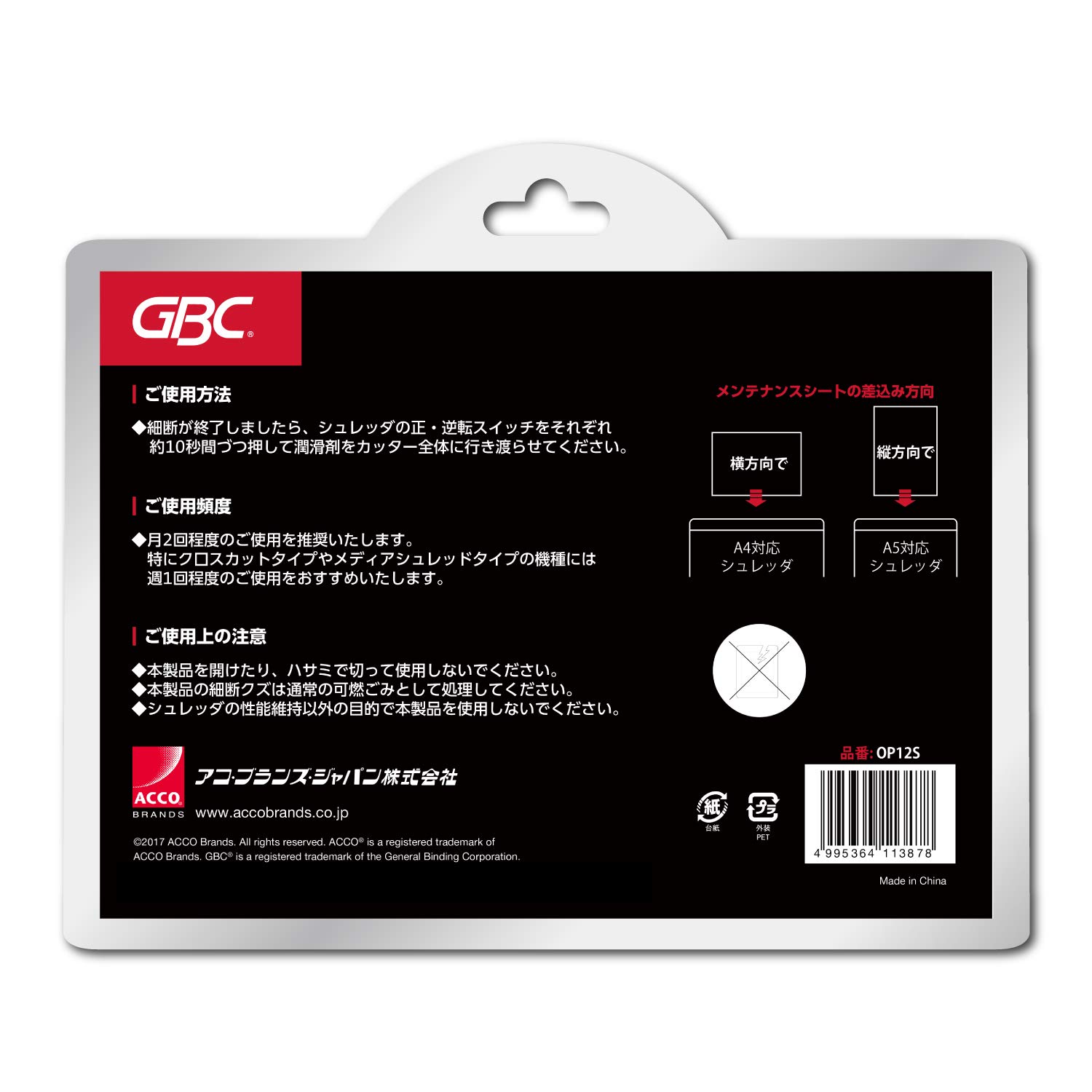 (まとめ) アコ・ブランズ シュレッダー用 メンテナンスシート OP12S 1パック(12枚) 【×10セット】 送料無料 アコ・ブランズ・ジャパン シュレッダー用メンテンスシート 12枚入