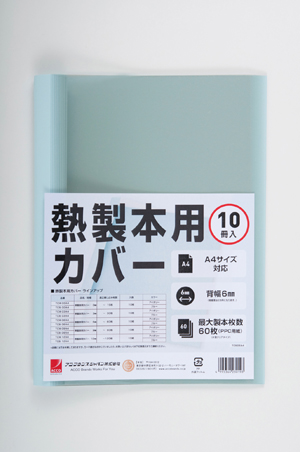 アコ・ブランズ・ジャパン 熱製本用カバー クリア付ブルー 100枚/箱