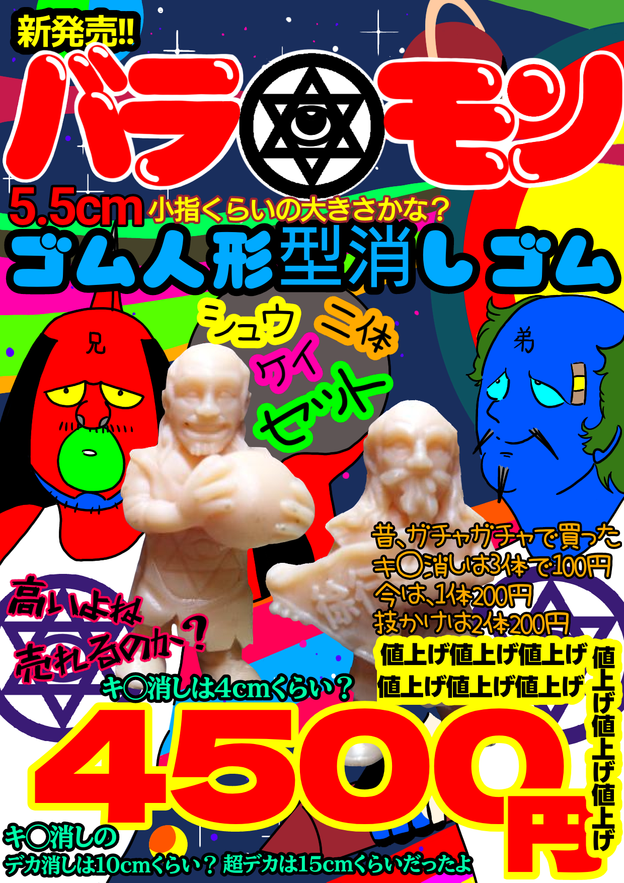 バラモン兄弟 ミニフィギュア | プロレスショップマッキー
