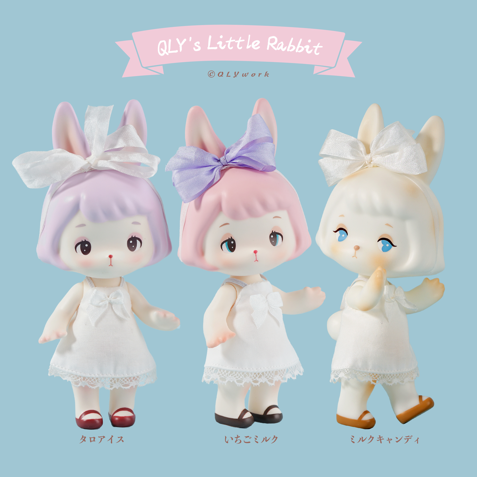 QLY's Little Rabbit~いちごミルク~ QLYwork 清凉兔 QLY's Little Rabbit~ミルクキャンディ~【キャンセル分再開