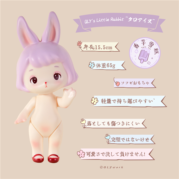 QLY's Little Rabbit~タロアイス~ | QLYwork