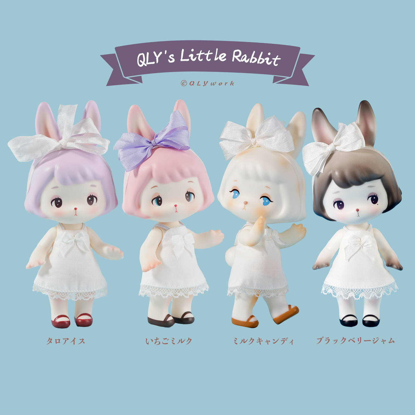 QLY's Little Rabbit~ミルクキャンディ・リバイバル~ | QLYwork
