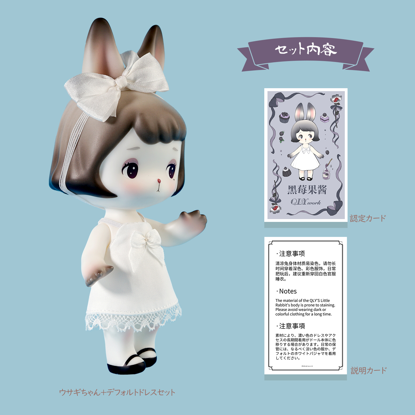 QLY's Little Rabbit~ブラックベリージャム~ | QLYwork