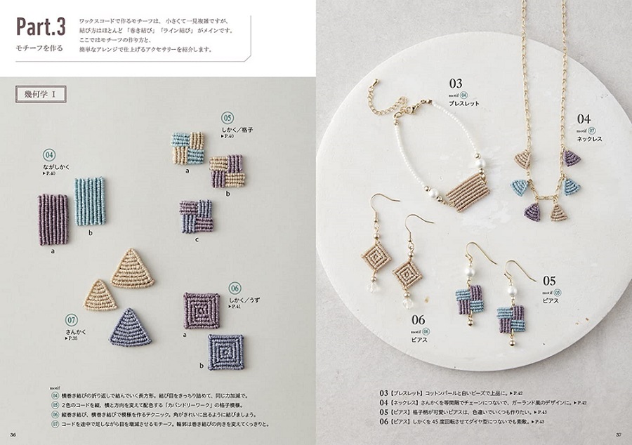 マクラメ Lesson Book | Waxcord Jewelry 'Quadro'