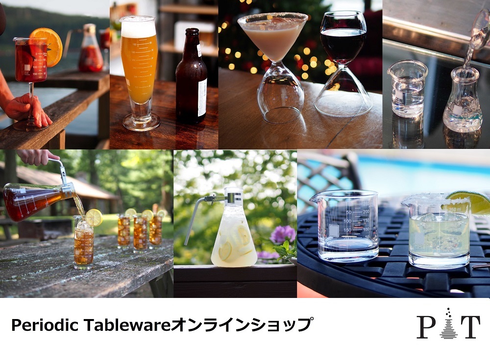 ビーカーグラス - Periodic Tablewareオンラインショップ