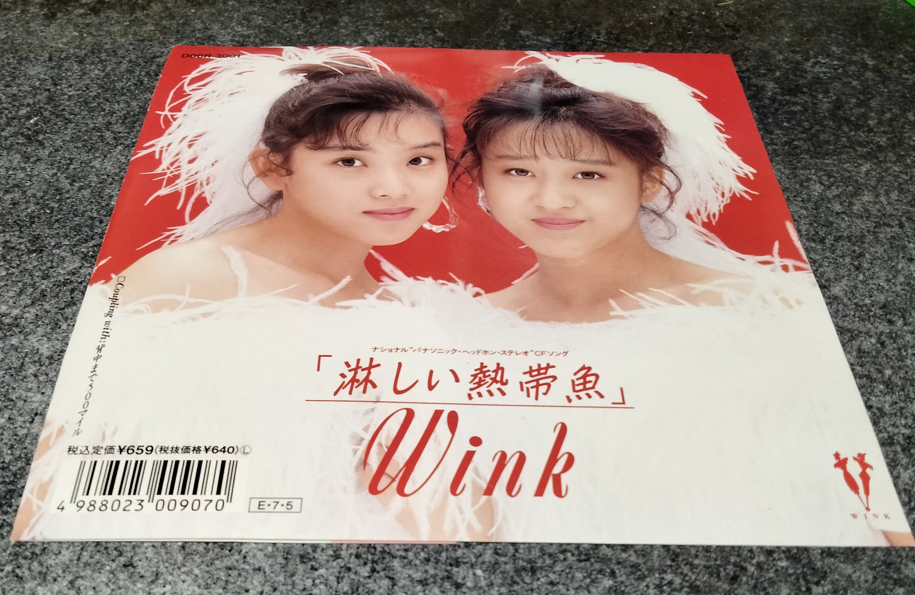 ウインク(Wink)『淋しい熱帯魚』アイドルEPレコード | 窪田レコード