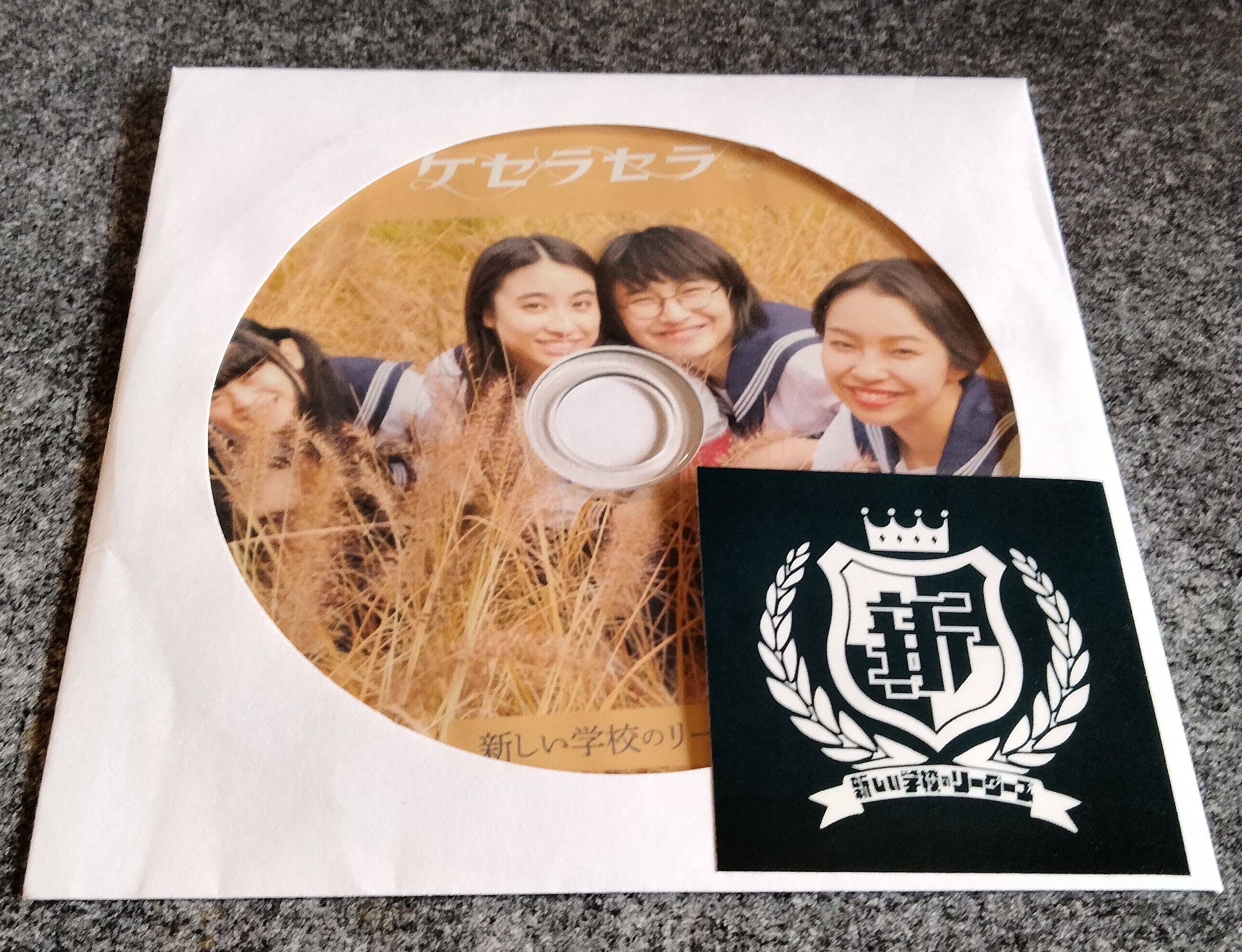 新しい学校のリーダーズ『ケ・セラ・セラ』アイドルCDS | 窪田レコード