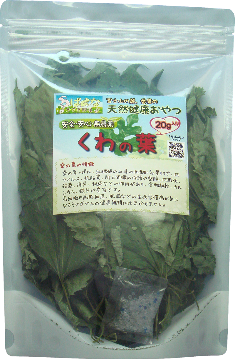 くわの葉（乾燥）20g | 小動物の健康野草専門店 ♪らぱんな♪