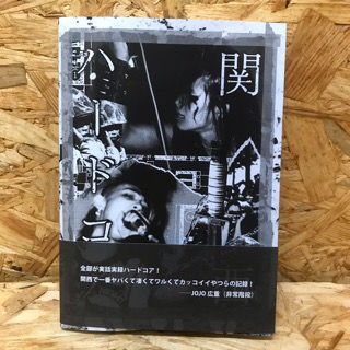 関西ハードコア ※重版(BOOK) - Record Shop A-Z