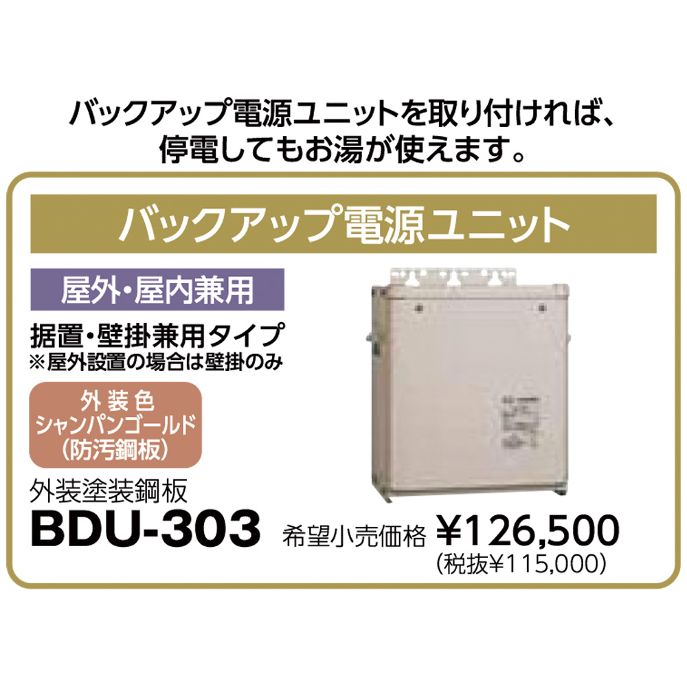 工具、DIY用品 送料無料 防災グッズ☆停電時でも使える給湯器電源 BDU 