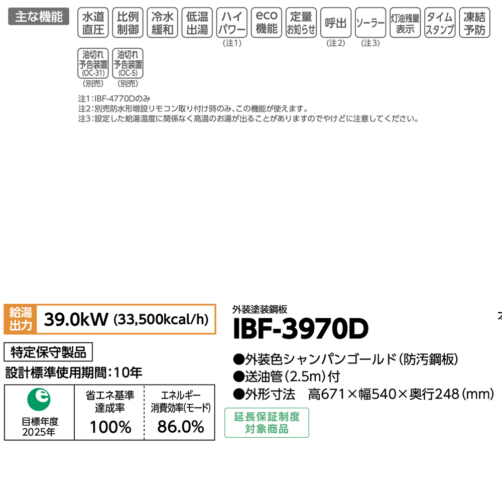 長府製作所 石油給湯器 直圧式 給湯専用 リモコンセット IBF-3970D ＋ IR-34V リサイクルショップにこちゃん