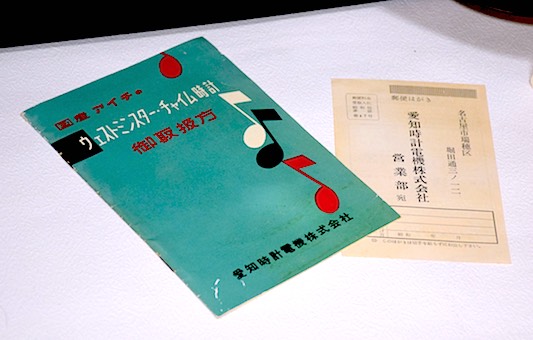 愛知時計 ウェストミンスター置時計 No.956-A 箱・説明書付 昭和32年