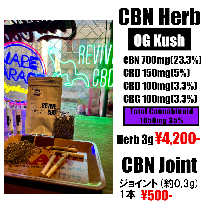 REVIVE CBNハーブ＆ジョイント Herb Joint OG Kush | REVIVE CBD by