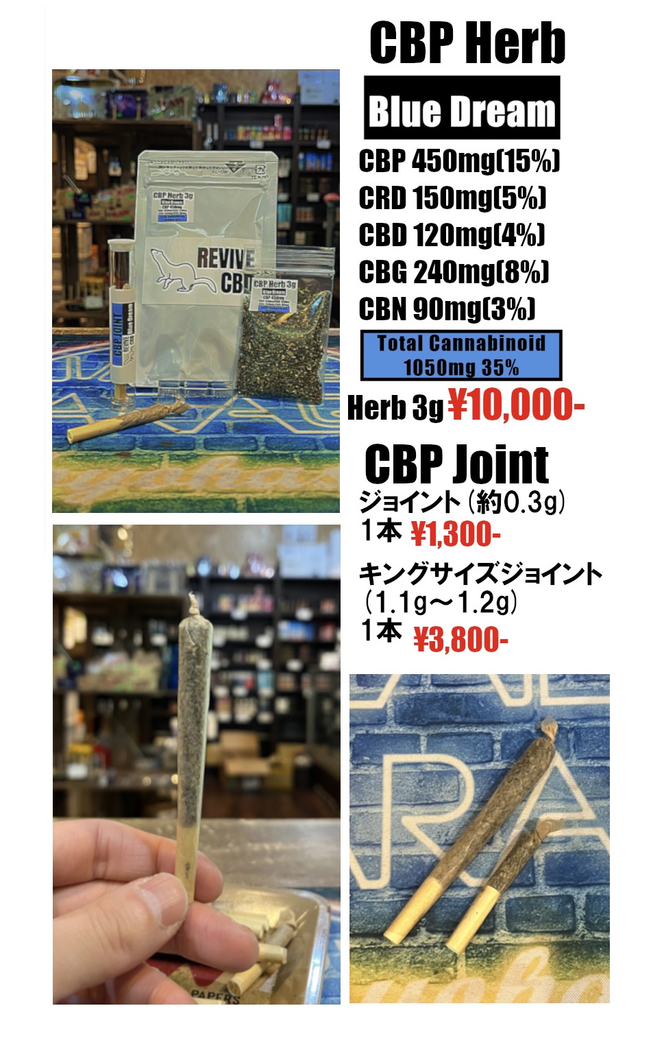 REVIVE CBPハーブ＆ジョイント Herb Joint Blue Dream【ブルードリーム 