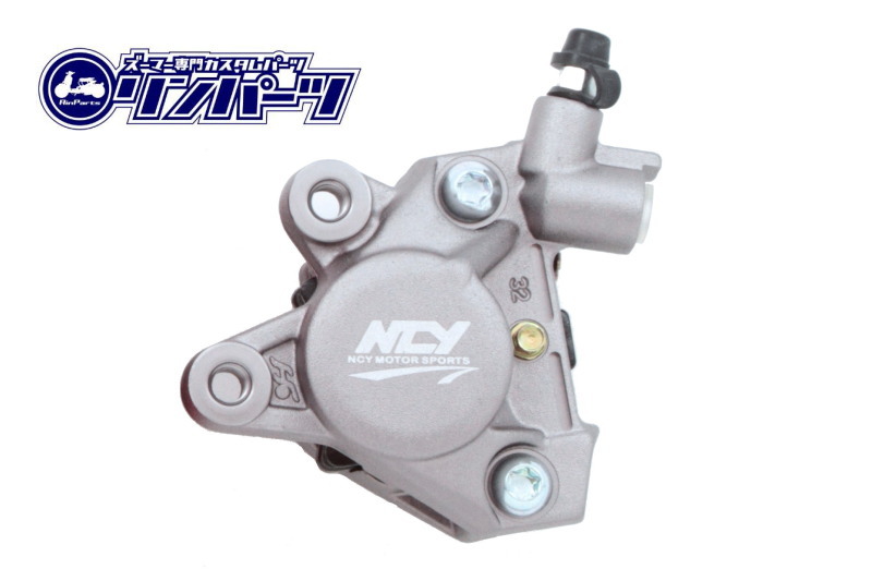 ＮＣＹ ズーマーディスク化 ブレーキキャリパー ヤマンボ ガンメタ | Rin Parts（リンパーツ）公式オンラインストア