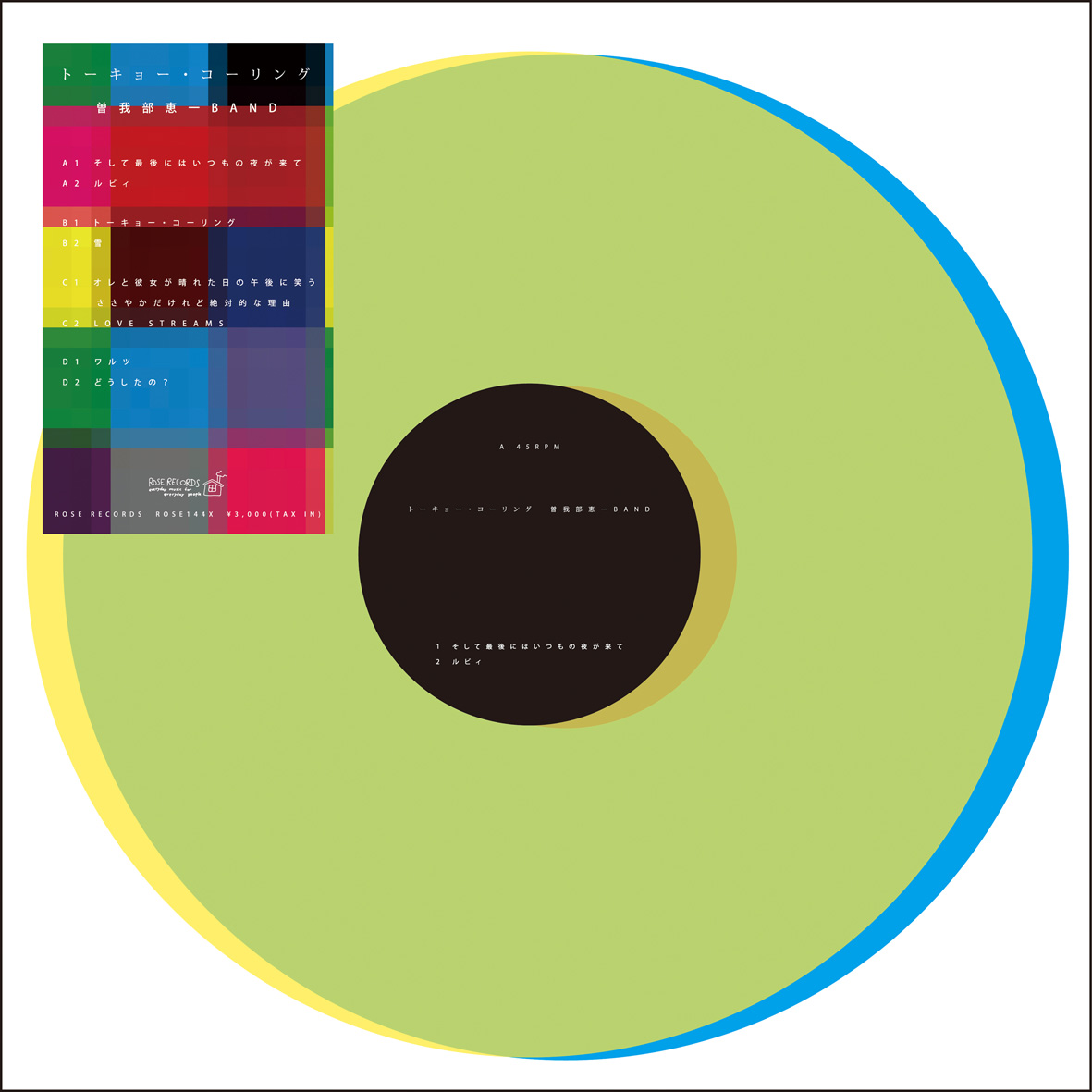 LP レコードの日 曽我部 恵一 shimokitazawa concert - 邦楽