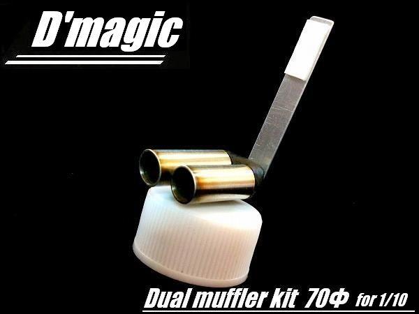 DM1-400 D'magic デュアルマフラーキット 70Φ | R'wing sports ONLINE SHOP