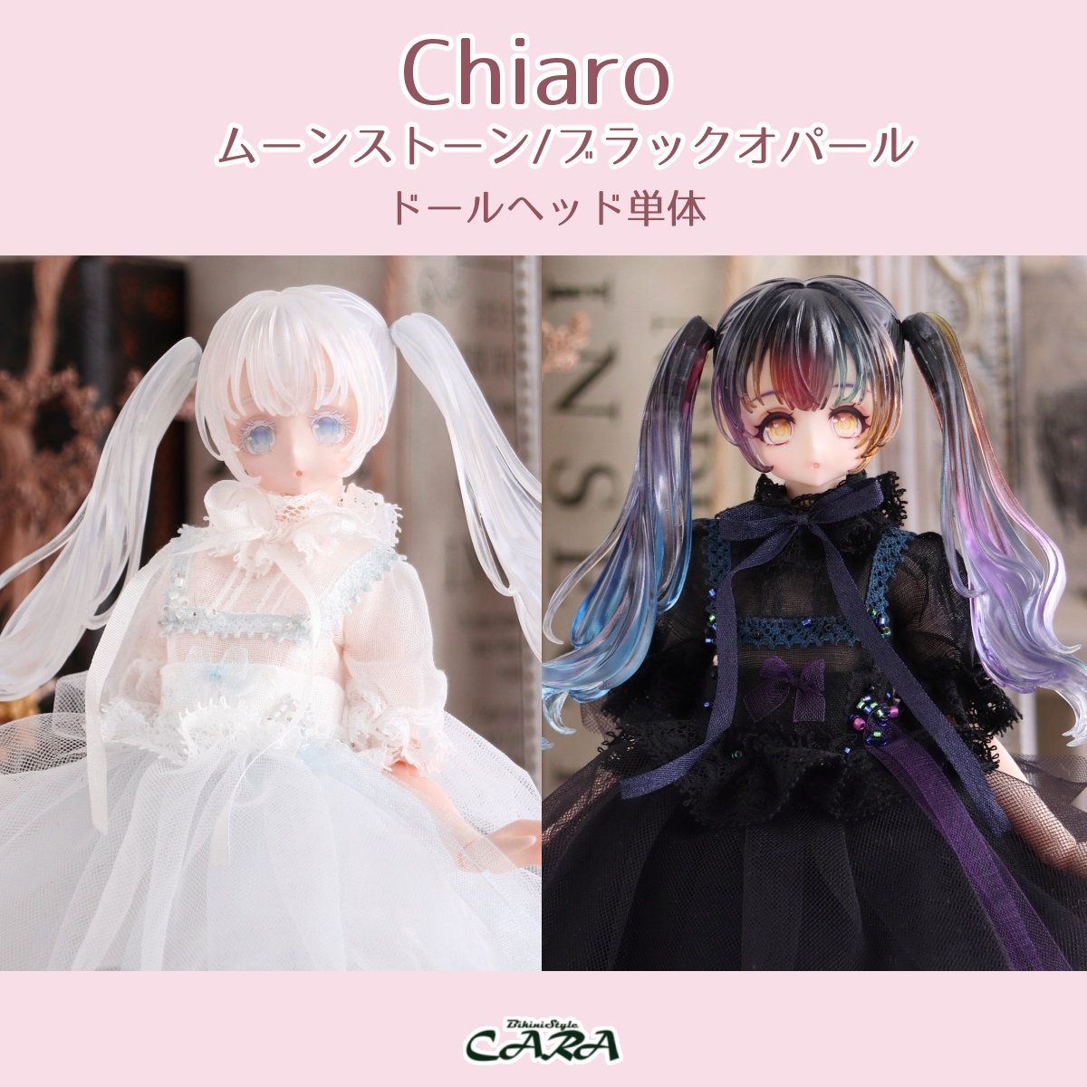 りゅんりゅん亭 CARA Chiaro ドールヘッド ムーンストーン CARA Chiaro（キアロ）」ドールヘッド【ムーンストーン/ブラック
