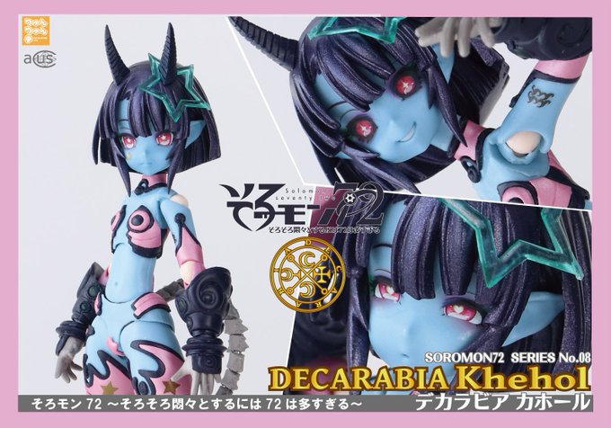 完成品・デカラビア カホール - Hobby Shop りゅんりゅん亭