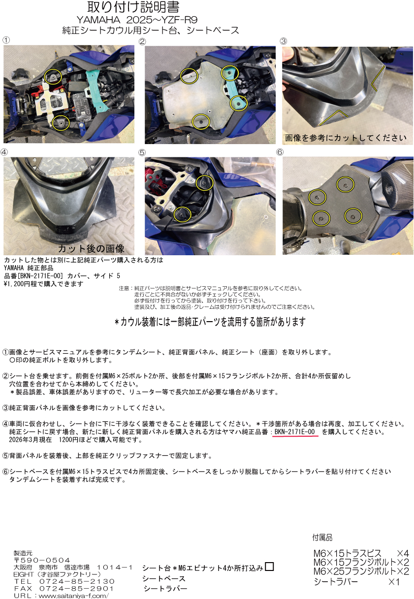 25~YZF-R9 純正シートカウル用シート台、シートベース*シートラバー付