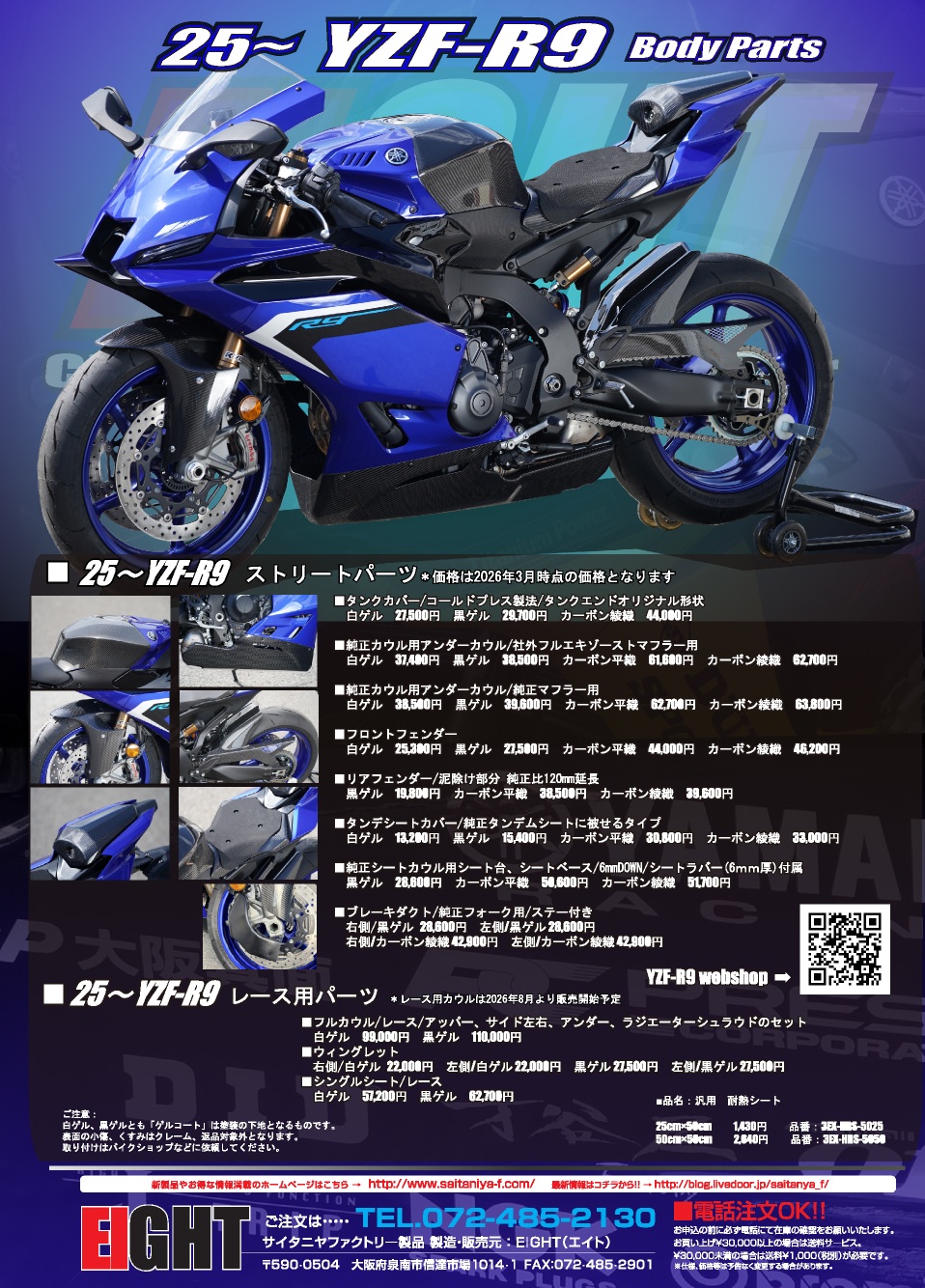 25~YZF-R9 純正カウル用アンダーカウル/純正マフラー用 | EIGHT （才