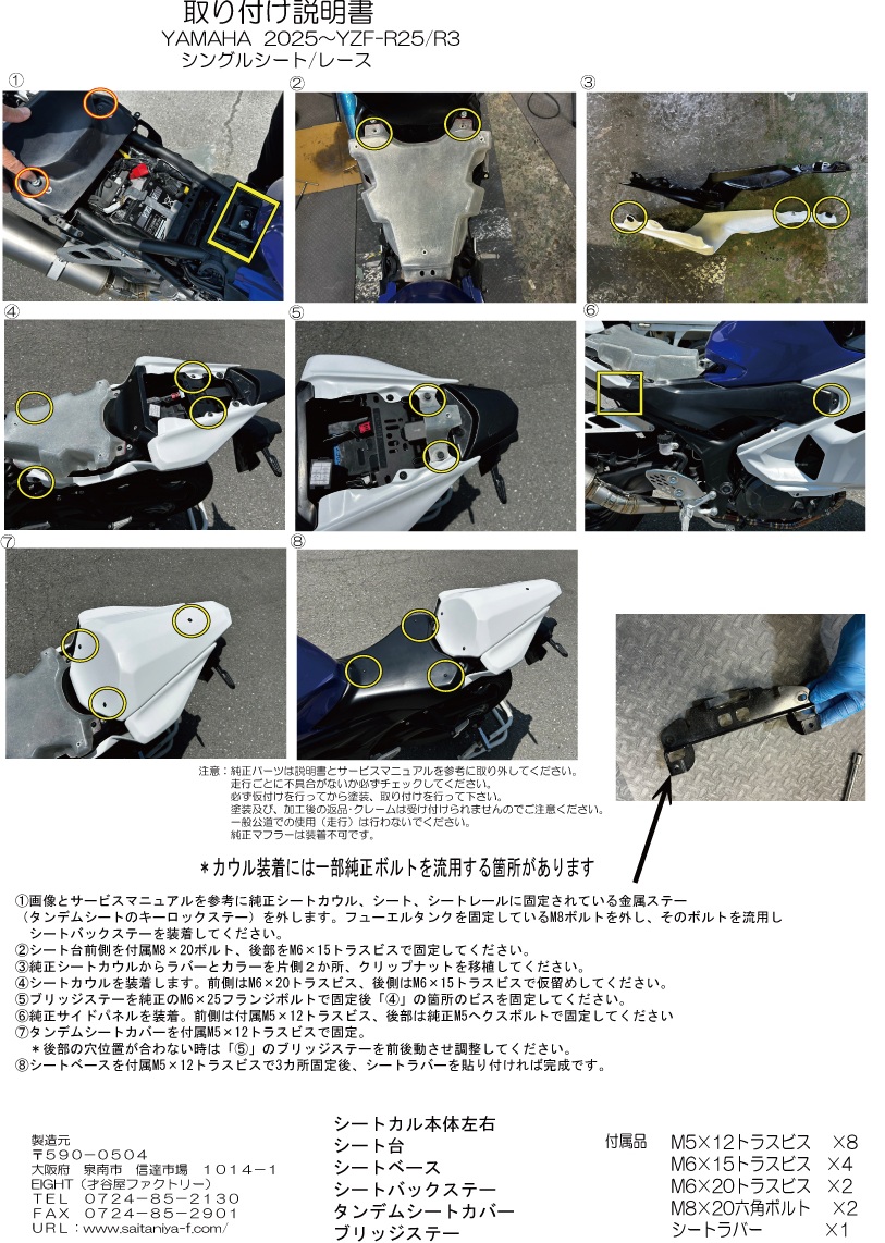 25YZF-R25/R3シートカウル/レース*ｼｰﾄﾗﾊﾞｰ付 | EIGHT （才谷屋