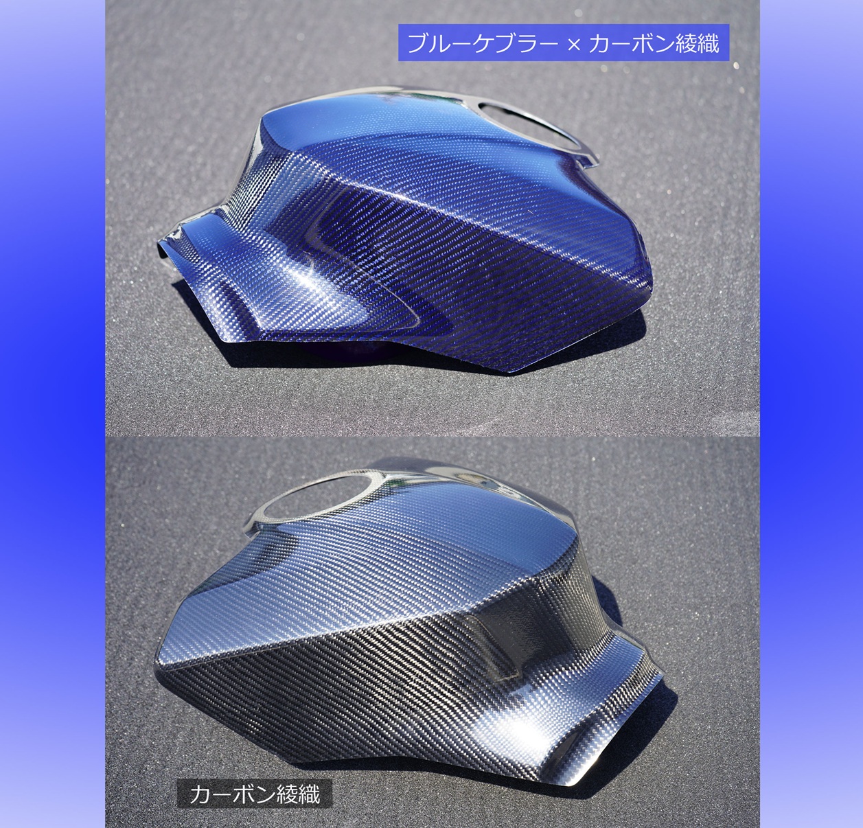 才谷屋ファクトリー 15～19・20~YZF-R1/R1M タンクカバー25ve ☆限定ブルーケブラー☆15~19・20~YZF-R1/R1M ﾀﾝｸｶﾊﾞｰ/25ver/ｺｰﾙﾄﾞﾌﾟﾚｽ