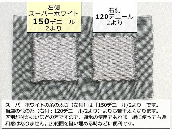 スーパーホワイト レーヨンミシン刺繍糸 1000m巻 | 高品質な日本製