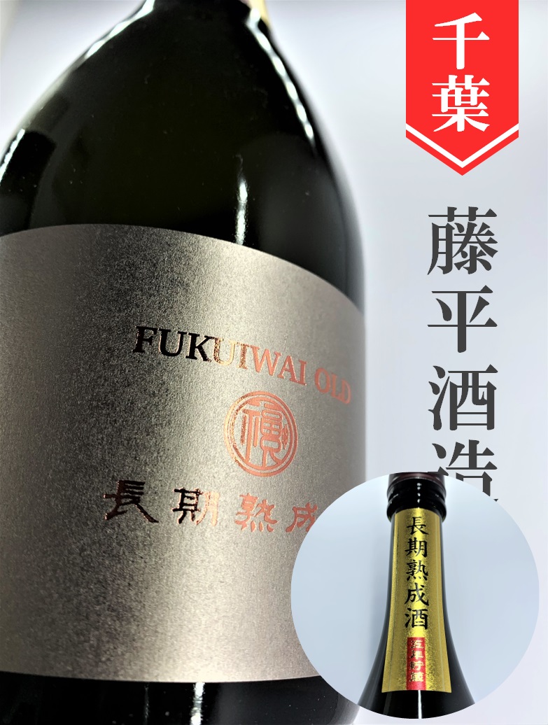 【37年熟成酒】入手困難 ◆奥の松 1988醸造 濃熟 福島の日本酒 新品未開封 特別純米酒 古酒◇奥の松 1988醸造 濃熟 福島の日本酒