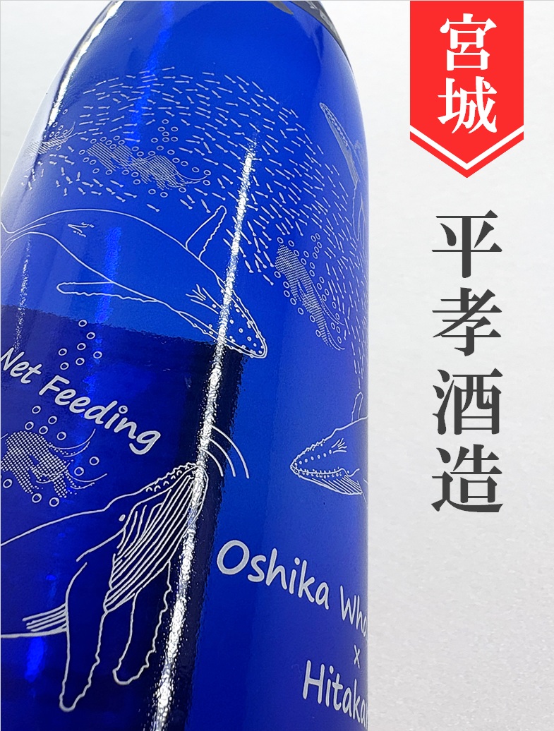 日高見「くじらボトル」純米大吟醸 720ml - 酒のかわしま 日本酒と