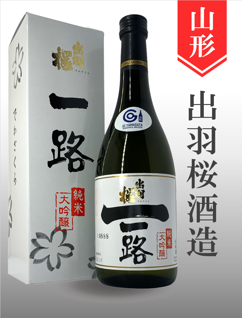 出羽桜「一路」純米大吟醸 720ml | 酒のかわしま 日本酒とワインの専門