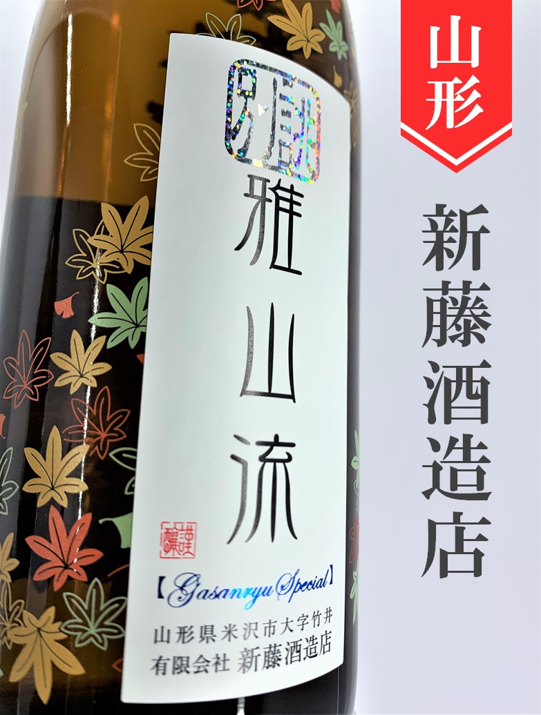 雅山流「別誂・もみじ」純米吟醸 720ml | 酒のかわしま 日本酒と