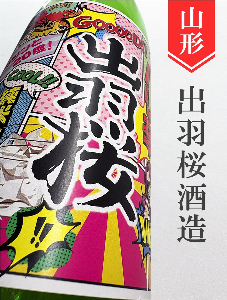 出羽桜「バリ辛」純米吟醸 720ml - 酒のかわしま 日本酒とワインの専門