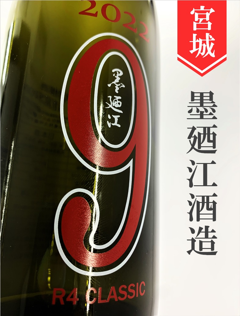 墨廼江「CLASSIC VERSION NO9」純米大吟醸 720ml | 酒のかわしま ...