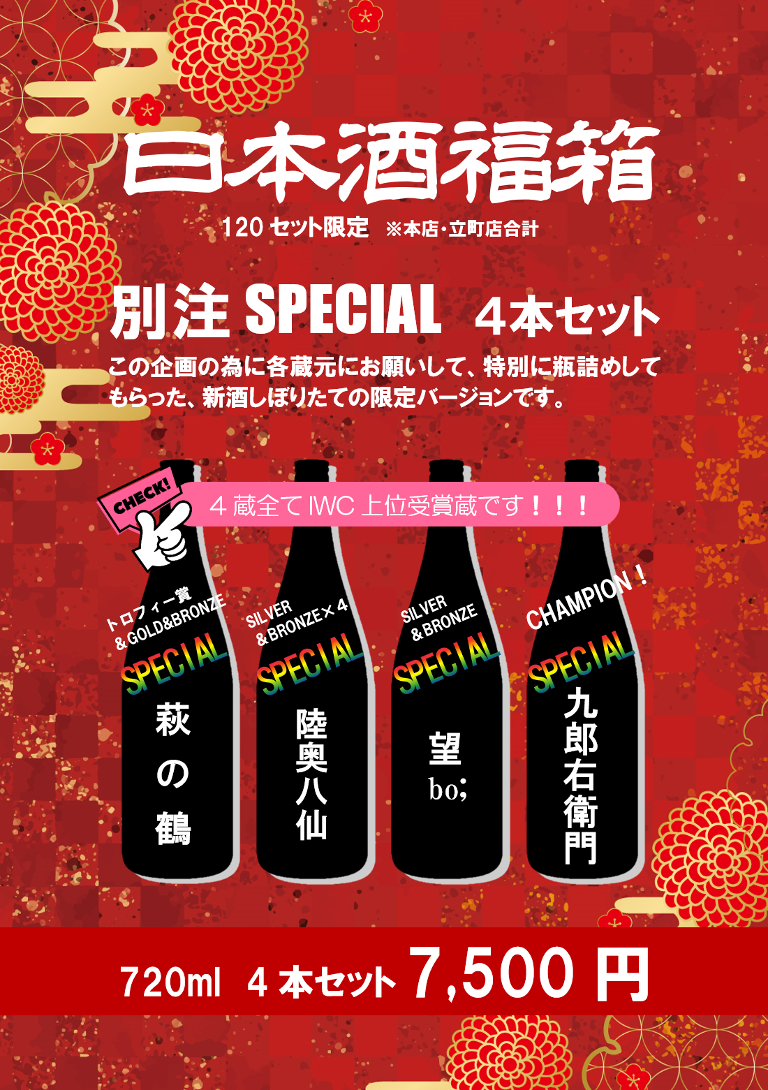 予約】「福箱2024」酒のかわしま Special／720ml×4本セット | 酒の