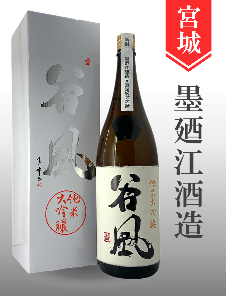 日本酒セット 墨廼江 大吟醸 純米吟醸1800ml 2本 墨廼江 おススメ飲み比べギフトセット 1800ml 2本（特別純米